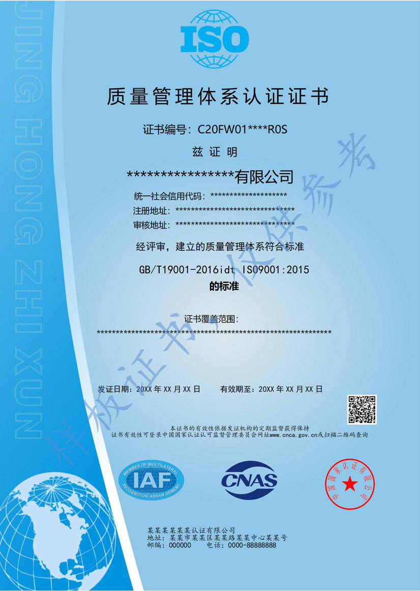 来宾iso9001质量管理体系认证证书(图1)